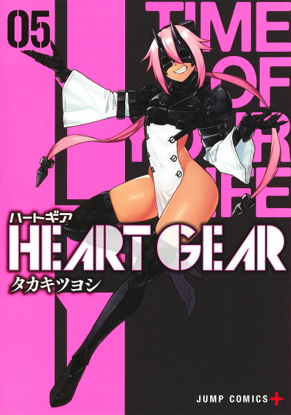 HEART GEAR 第5巻の表紙画像