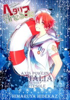 ヘタリアAxis　Powers　ARTBOOK 第2巻の表紙画像