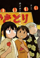 ムービーナーズ 第2巻の表紙画像