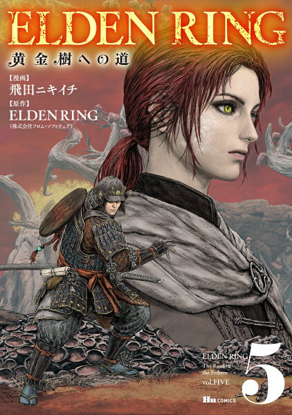 ELDEN RING 黄金樹への道 第5巻の表紙画像