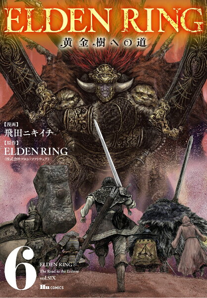ELDEN RING 黄金樹への道 第6巻の表紙画像