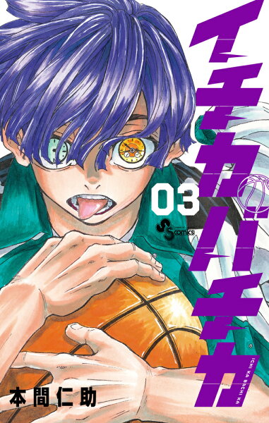 イチカバチカ 第3巻の表紙画像