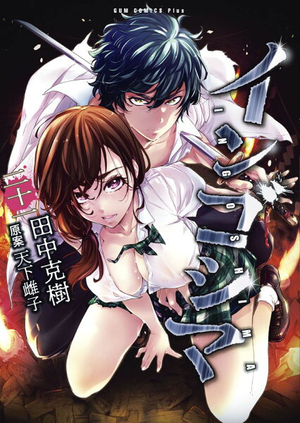 インゴシマ（21巻） 第21巻の表紙画像