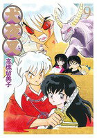 犬夜叉 ワイド版 第9巻の表紙画像