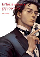 In These Words 第5巻の表紙画像