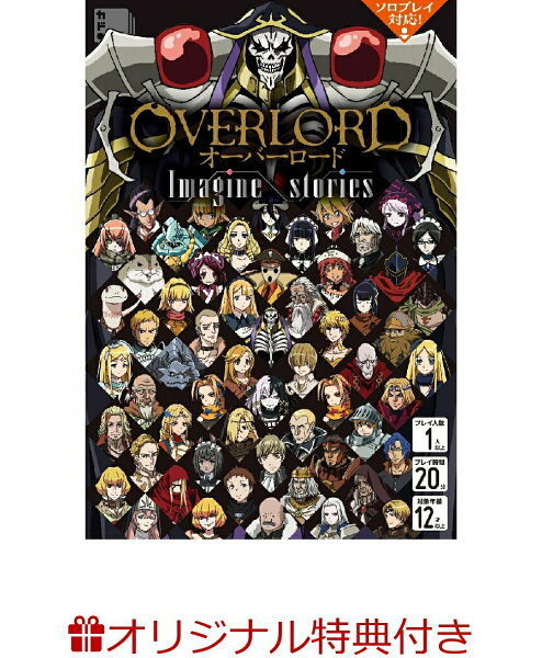 【楽天ブックス限定特典】オーバーロード Imagine stories(限定キャラクターカード：レメディオス・カストディオ) 【楽天ブックス限定特典】オーバーロード Imagine stories(限定キャラクターカード：レメディオス・カストディオ)の表紙画像