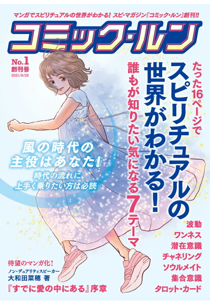 【POD】コミック・ルン創刊号 【POD】コミック・ルン創刊号の表紙画像