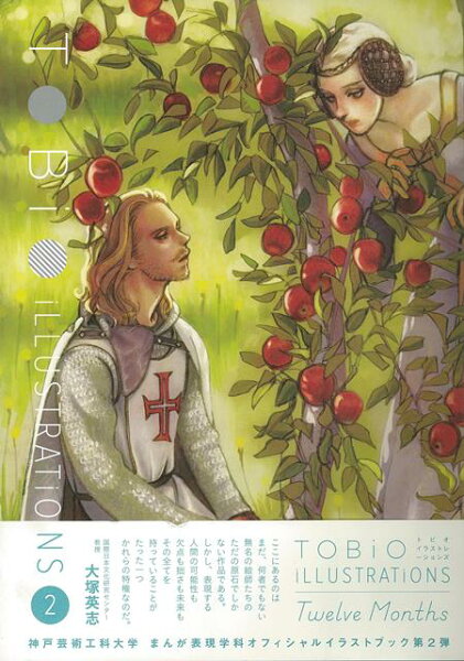 【バーゲン本】TOBiO　iLLUSTRATiONS 第2巻の表紙画像