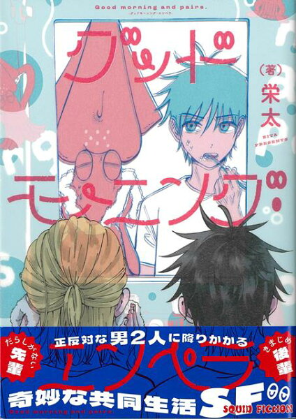 カドコミ 【バーゲン本】グッドモーニング・エンペラの表紙画像