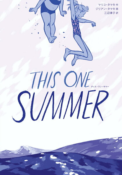 THIS ONE SUMMER THIS ONE SUMMERの表紙画像