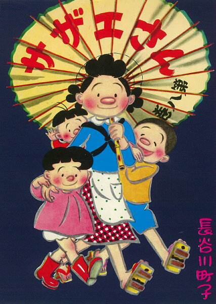 サザエさん 第8巻の表紙画像