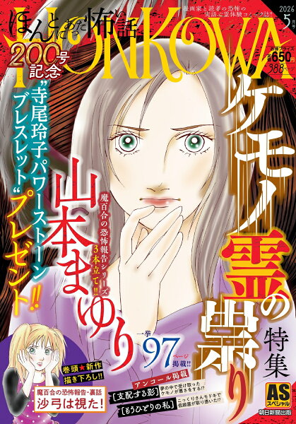 ASスペシャル 霊障ファイル　ケモノ霊の祟り特集の表紙画像