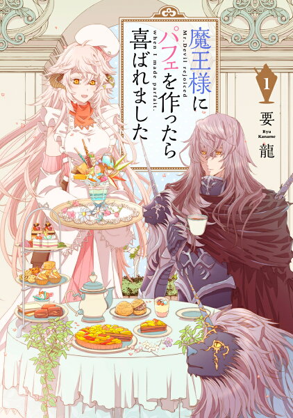 フロース　コミック 第1巻の表紙画像