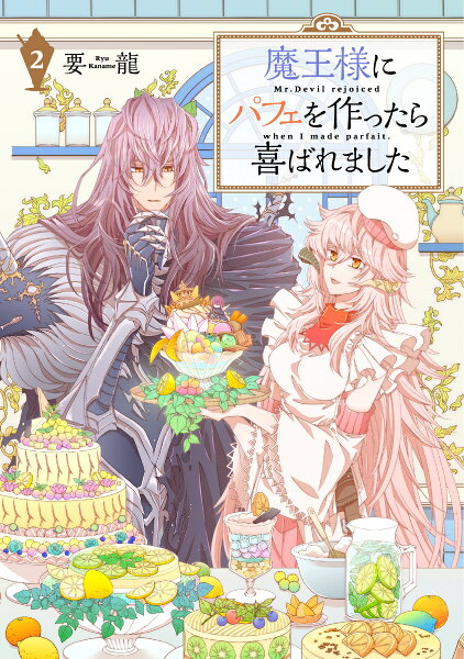 フロース　コミック 第2巻の表紙画像