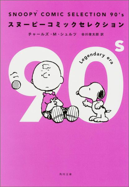 SNOOPY　COMIC　SELECTION　90’s SNOOPY　COMIC　SELECTION　90’sの表紙画像