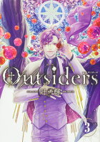 Outsiders 第3巻の表紙画像