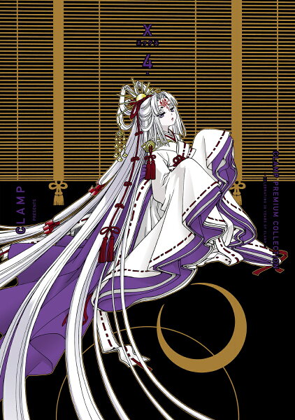 CLAMP PREMIUM COLLECTION X 第4巻の表紙画像
