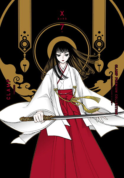 CLAMP PREMIUM COLLECTION X 第7巻の表紙画像