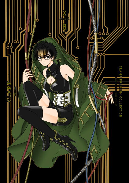 CLAMP PREMIUM COLLECTION X 第8巻の表紙画像