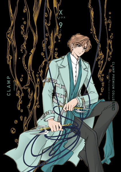 CLAMP PREMIUM COLLECTION X 第9巻の表紙画像