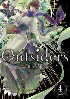 Outsiders 第4巻の表紙画像