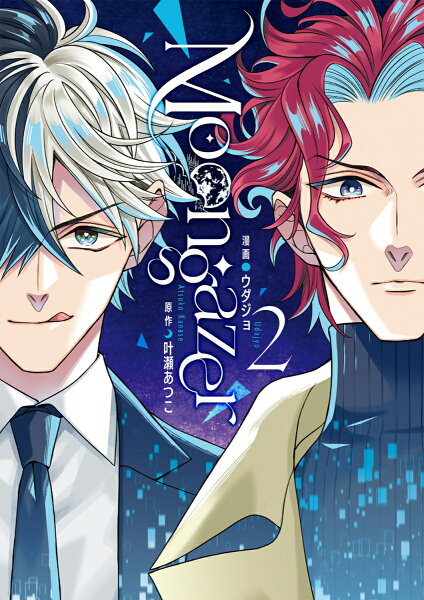 Moongazer2 Moongazer2の表紙画像