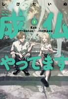 ここ、成仏やってます 第1巻の表紙画像