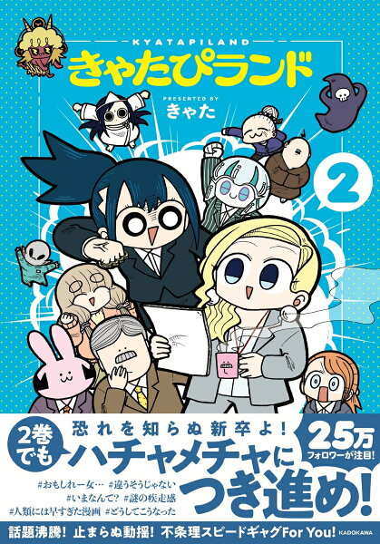 きゃたぴランド2 きゃたぴランド2の表紙画像