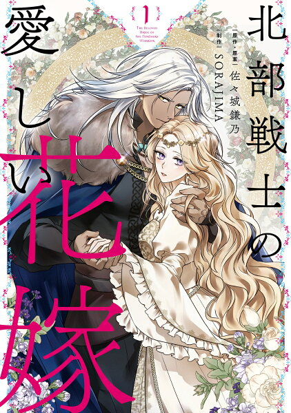 フロース　コミック 第1巻の表紙画像