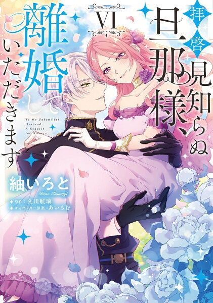 フロース　コミック 第6巻の表紙画像