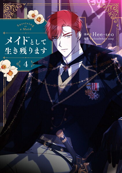 フロース　コミック 第4巻の表紙画像