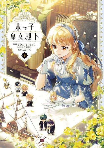 フロース　コミック 第9巻の表紙画像