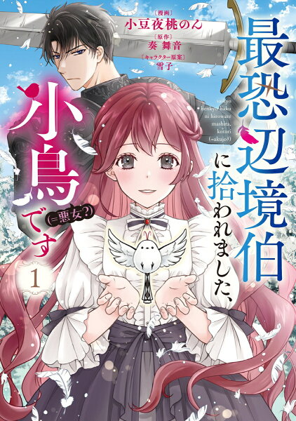 フロース　コミック 第1巻の表紙画像