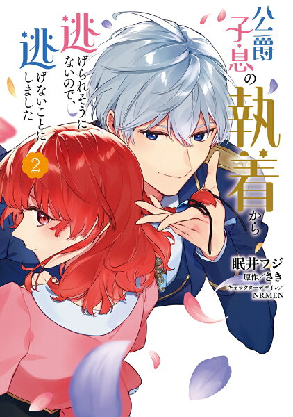 フロース　コミック 第2巻の表紙画像