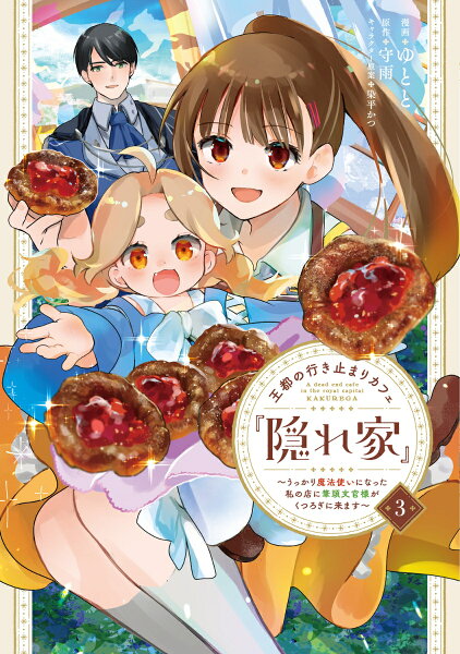 フロース　コミック 第3巻の表紙画像
