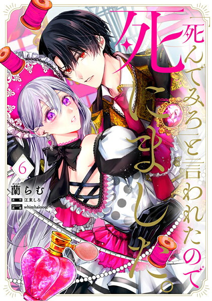 フロース　コミック 第6巻の表紙画像