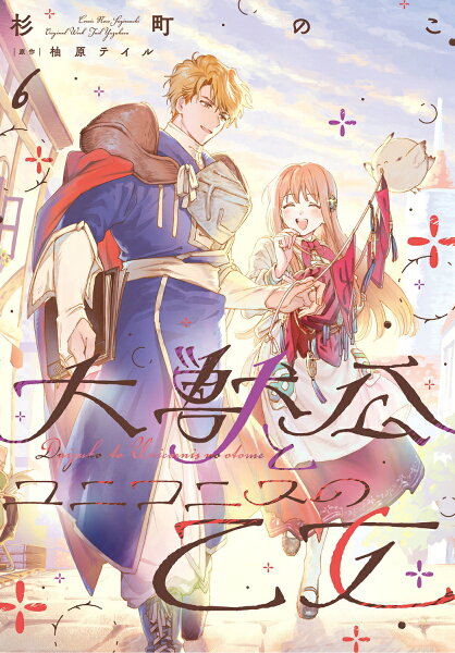 フロース　コミック 第6巻の表紙画像