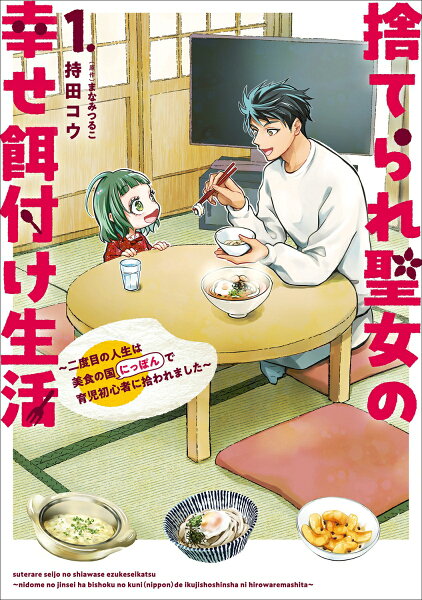 フロース　コミック 第1巻の表紙画像