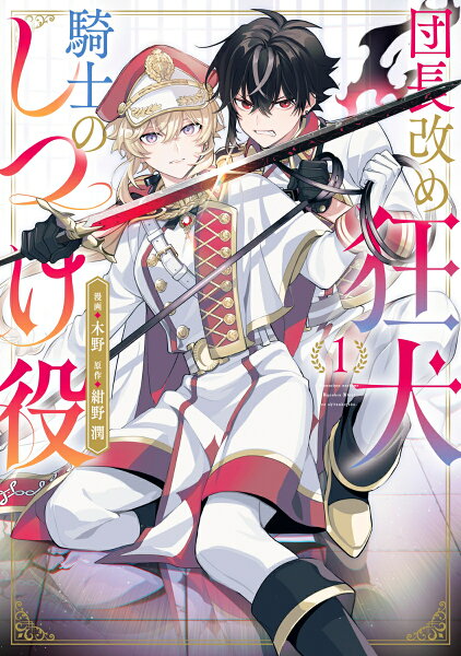 フロース　コミック 第1巻の表紙画像