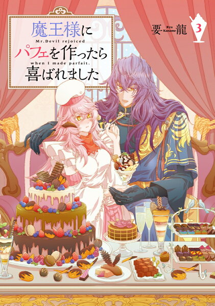 フロース　コミック 第3巻の表紙画像