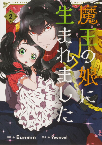 フロース　コミック 第2巻の表紙画像