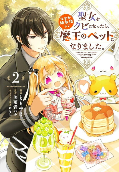 フロース　コミック 第2巻の表紙画像