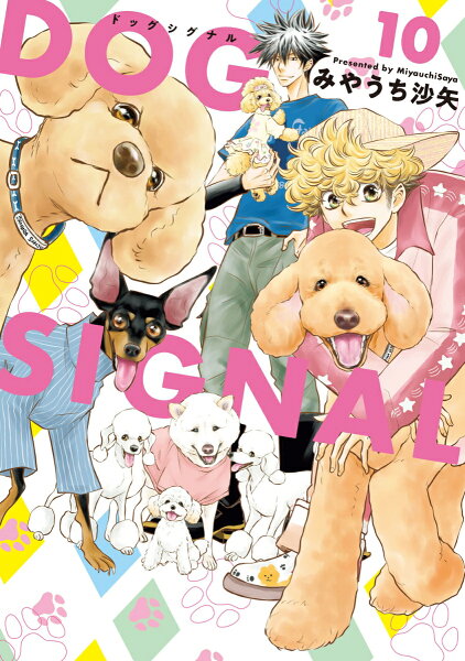DOG SIGNAL 第10巻の表紙画像
