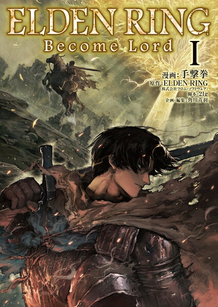 ELDEN RING Become Lord　I 第1巻の表紙画像