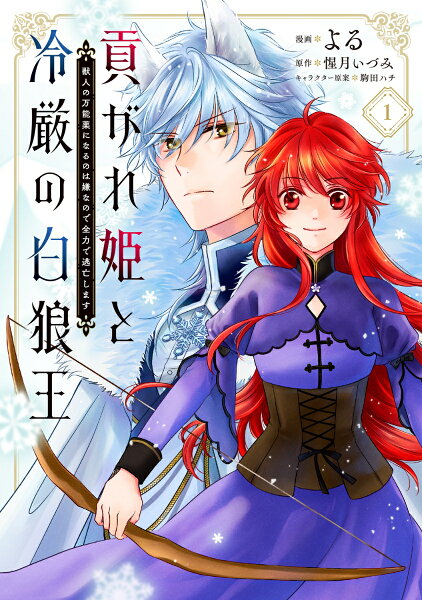 フロース　コミック 第1巻の表紙画像