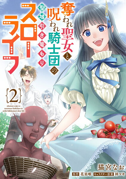 フロース　コミック 第2巻の表紙画像