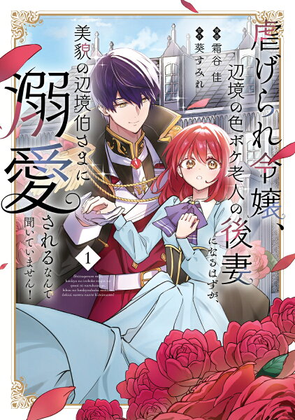 フロース　コミック 第1巻の表紙画像
