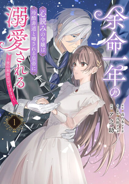 フロース　コミック 第1巻の表紙画像
