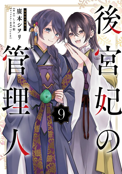 フロース　コミック 第9巻の表紙画像