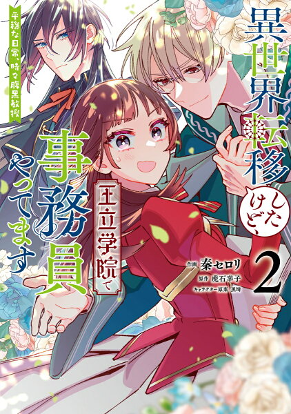 フロース　コミック 第2巻の表紙画像